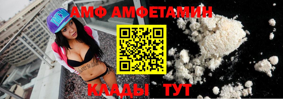 Амфетамин VHQ  Amphetamine  Можайск  Вход с VPN 