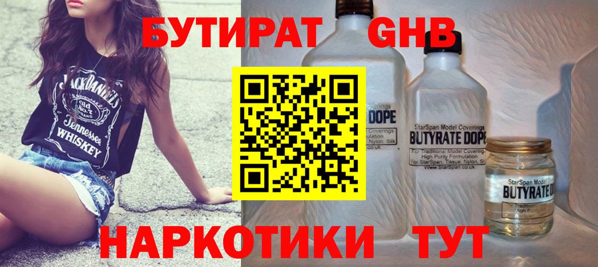 БУТИРАТ 99%  Вход с VPN  Можайск 