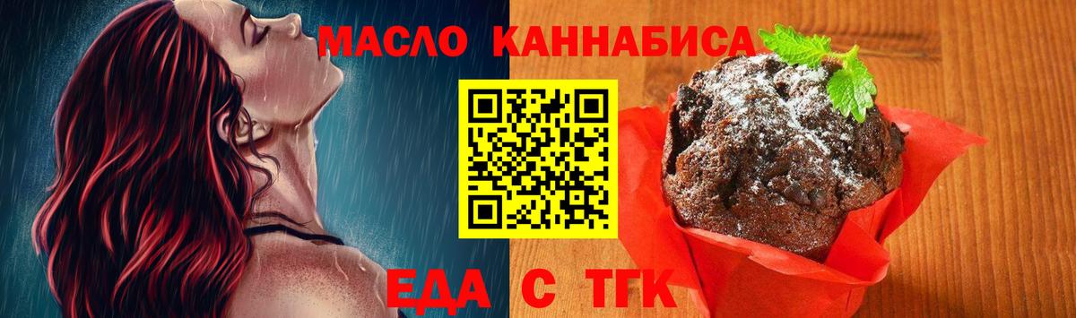 Печенье с ТГК конопля  Вход с VPN  Можайск 