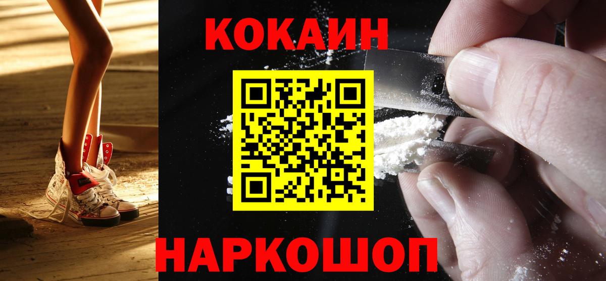 Кокаин 97%  Вход с VPN  Кокаин VHQ  Можайск 