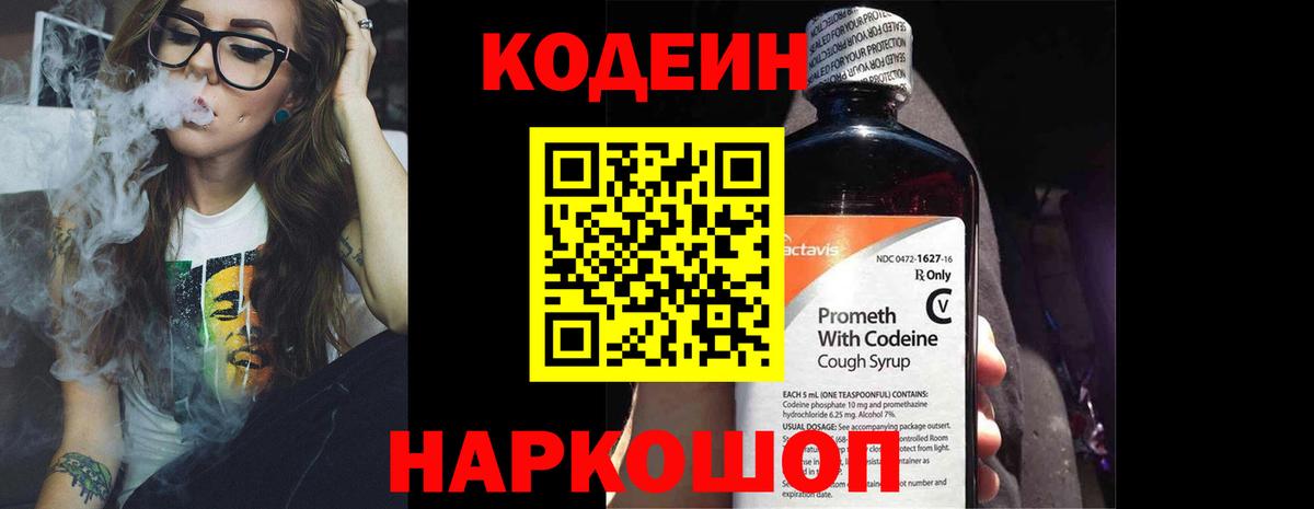 Кодеиновый сироп Lean напиток Lean (лин)  Вход с VPN  Кодеин напиток Lean (лин)  Можайск 