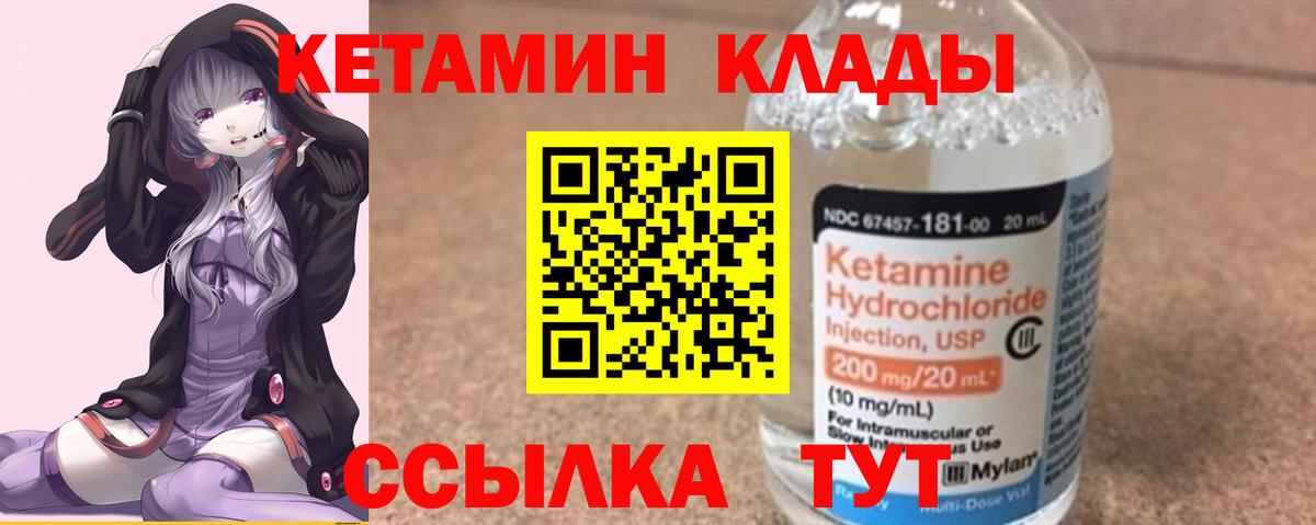Можайск  КЕТАМИН VHQ  Вход с VPN 