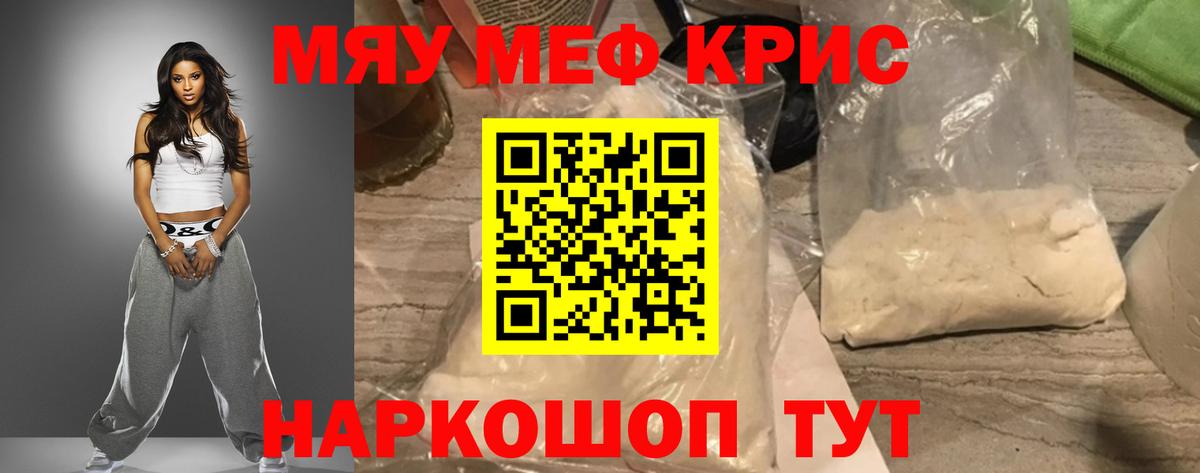 МЕФ кристаллы  МЯУ-МЯУ мяу мяу  Вход с VPN  МЯУ-МЯУ  Можайск 